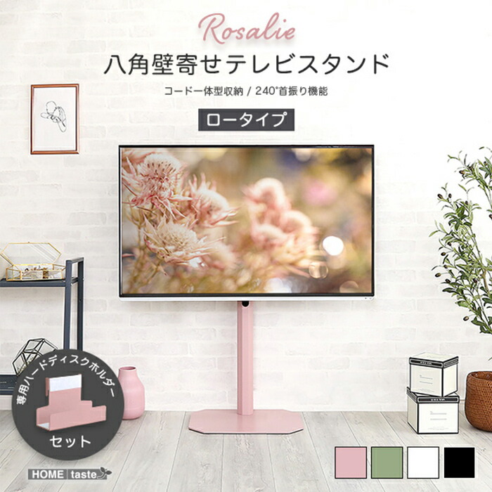 テレビスタンド 八角テレビスタンドロータイプ専用 ハードディスクホルダーセット Rosalie ロザリー ブラック OKOTG-SET--BK 薄型 背面収納 コード収納｜Pie-no