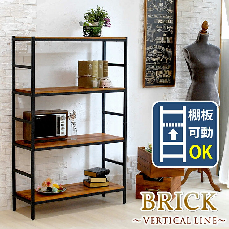 【ポイント10倍!20時～17日1:59】収納家具 おしゃれ ブリックラックシリーズ4段タイプ 86x32x135 天然木 頑丈 高級感 ヴィンテージ風 アンティーク風 ナチュラル レトロ リビング ダイニング