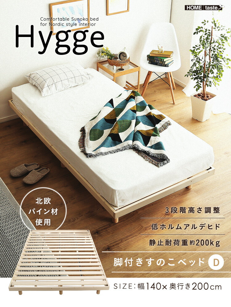 天然木すのこベッド Hygge(ヒュッゲ) ダブル シンプル 木製 北欧 高さ調節 ベッド ダブル ベッドフレーム すのこベッド 高さ26cm ベッド | twinklehouse.com.vn