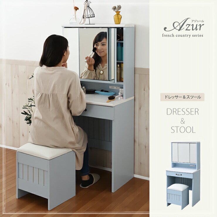 【ポイント8倍!今晩20時開始】フレンチカントリー家具 三面鏡ドレッサー＆スツール Azur(アジュール) 幅60cm FFC-0004 三面鏡 ドレッサー スツール 化粧台 フレンチスタイル ブルー＆ホワイト 17,126円