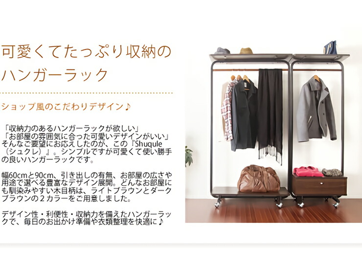 木製 クローゼット スチール シンプル コートハンガー 収納ラック 洋服掛け パイプ Shuqule シュクレ オシャレ 大型 インテリア 寝具 収納 おしゃれ ワードローブ ハンガーポール 衣類収納 ワードローブ 幅90cm 引き出し付き ハンガーラック Shuqule シュクレ Hs 木製 クローゼット スチール シンプル コートハンガー 収納ラック 洋服掛け パイプ Shuqule シュクレ オシャレ 大型 インテリア 寝具 収納 おしゃれ ワードローブ ハンガーポール 衣類収納 ワードローブ 幅90cm 引き出し付き ハンガーラック Shuqule シュクレ Hs