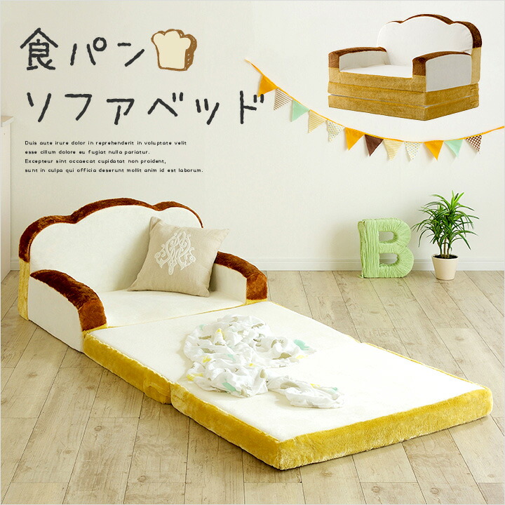 食パン型ソファベッド 低反発 キッズ ソファベッド 一人掛け かわいい 食パン キッズソファー 座椅子