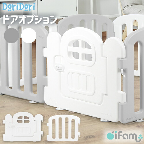 割引クーポン配布中 Ifam アイファム ベビーサークル ファースト 2枚セット ドア侍者 2色対応 ベビーゲート プレイヤード ベビーフェンス ベビーサークルガード 扉付き 柵 フェンス 置くだけ おしゃれ ワイド 子育て グッズ 北欧 Omanbusinessfinder Com