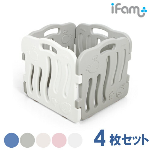おすすめネット Ifam アイファム ベビーサークル シェル 4枚セット 4色対応 ベビーゲート プレイヤード ベビーフェンス ベビーサークルガード 扉付き 柵 フェンス 置くだけ おしゃれ ワイド 子育て グッズ 北欧 Fucoa Cl