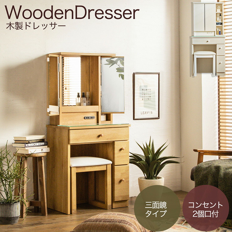 【ポイント10倍!今晩20時開始】【コンセント付き/可動棚】3面鏡ドレッサー 幅60cm PANELA(パネラ) 2色対応 3面ドレッサー 鏡 ミラー 木製ドレッサー デスク テーブル コンパクト メイク台 化粧台 鏡台 収納 コスメ シンプル 可愛い おしゃれ|Pie-no