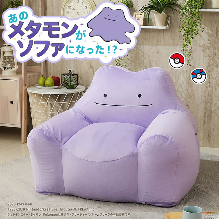 【7%OFFクーポン配布中】ポケモン メタモン ビーズソファ クッション 国産 日本製 大きい 座椅子 ソファ 1人用 一人掛け フロアソファ スツール ローソファー カバー カバーリング ポケットモンスター Pocket Monsters pokemon