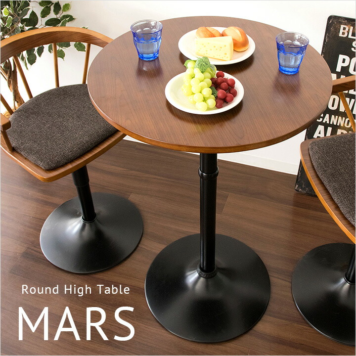 【丸型テーブル】ハイテーブル MARS(マルス) KNT-J1062 カウンターテーブル バーテーブル カフェテーブル ラウンドテーブル テーブル 丸型 円形 木製 モダン｜Pie-no