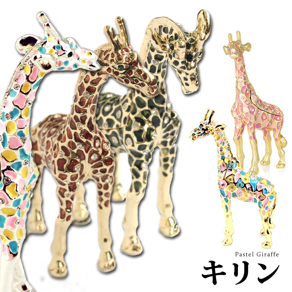 Piearth ピアース キリン型 アクセサリーケース 12-067c.jpg