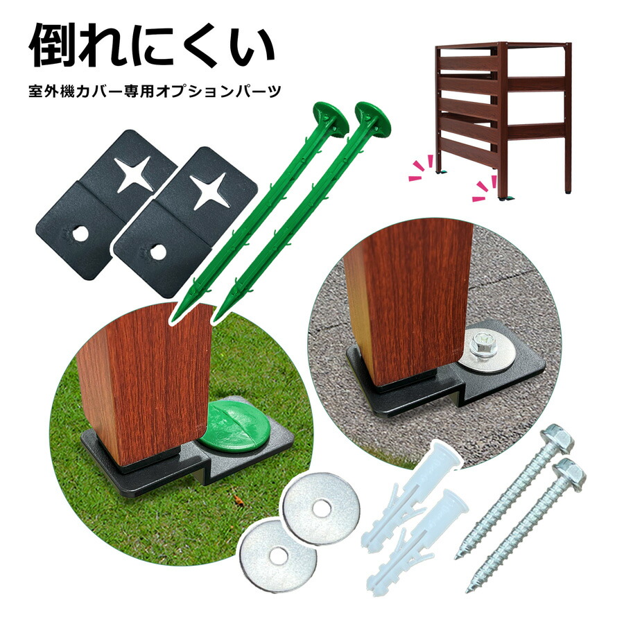 楽天市場】アルマックス ALMAX 室外機カバー用固定金具 台風対策 盗難