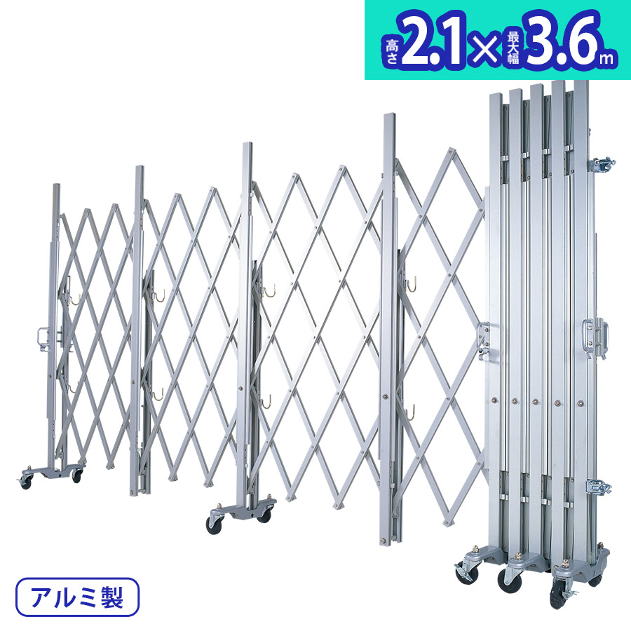 アルマックス アルミキャスタークロスゲート MXG-2036（幅3.6m&times;高さ2.1m）2m、3mパネルの取付ができるパネル兼用タイプ 最高級モデル 資材置き場 工事現場 門扉 伸縮門扉 アルミ キャスターゲート アルミキャスターゲート 片開き 両開き ALMAX 【代引・時間指定不可】｜東京銀座PICALS（ピカルス）