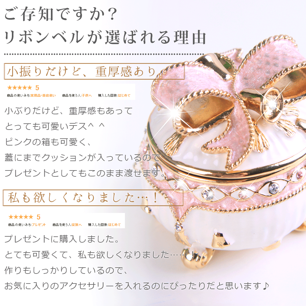 【楽天市場】リボンベル 鐘 鈴 ジュエリーボックス ピィアース 東京銀座PICALS 東京銀座ピカルス 可愛い ブランド おしゃれ プレゼント