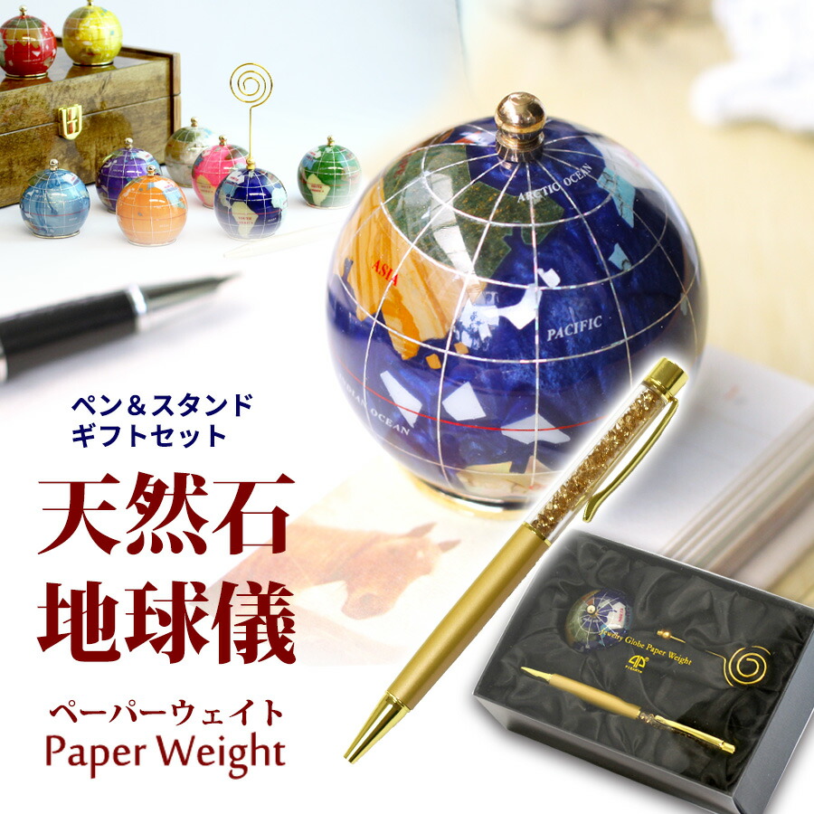 楽天市場】【正規品】 ＜5cm パール1脚タイプ 天然石地球儀＞天然石を削って手作りしたピィアースの宝石地球儀 高級感のあるインテリアを贈答用に  ギフト 可愛い 誕生日プレゼント クリスマス : 東京銀座PICALS（ピカルス）