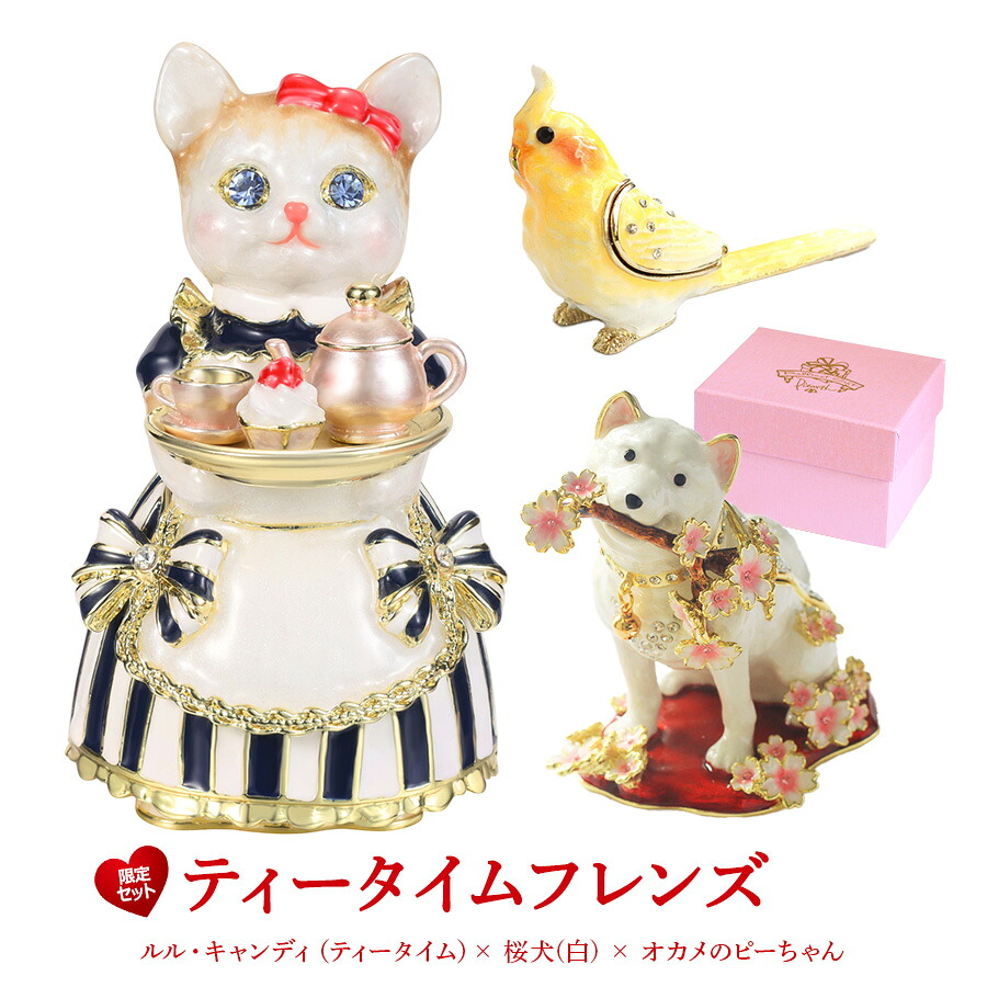 【正規品】東京銀座PICALS(ピカルス)ティータイムフレンズ ルル・キャンディ(ティータイム) 桜犬(白) オカメのピーちゃん プチギフト ジュエリーボックス インテリア雑貨 かわいい インテリア 置物 玄関 ピィアース 宝石箱 キラキラ プレゼント|東京銀座PICALS(ピカルス)