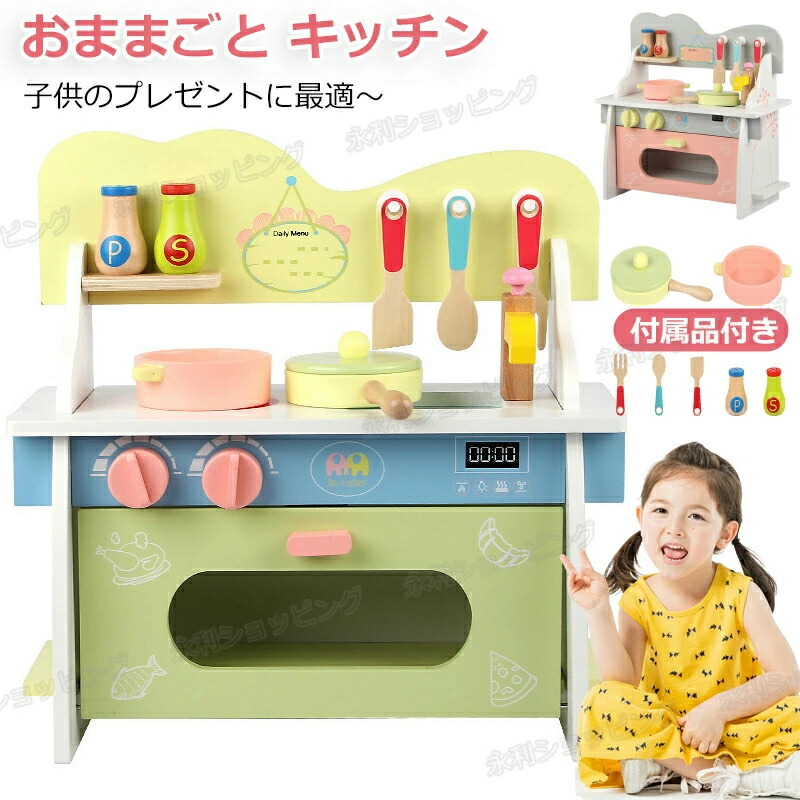 おままごと キッチン 木製 付属品付き ままごとセット ごっこ遊び 料理 調理 台所 誕生日プレゼント 知育玩具 お店屋さんごっこ ままごと キッチン ミニキッチン 収納 まねっこ キッチン おもちゃ キッズ ベビー 2色 知育おもちゃ クリスマス プレゼント ギフト