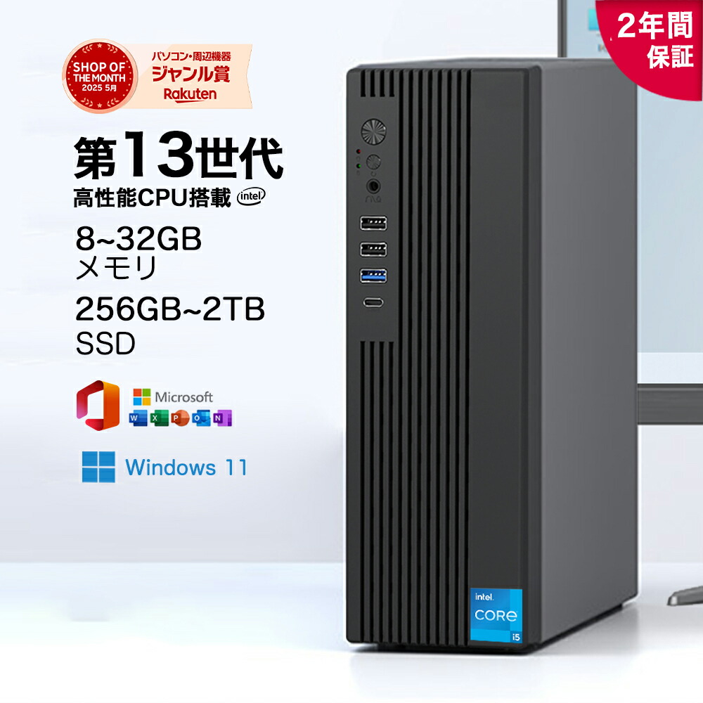 ジャンル賞月間MVP★ランキング1位！＼2年保証／ デスクトップパソコン パソコン 新品 Windows11 Office付き インテル 第13世代 Core i5-4590S~ i5-13500H i7 SSD 256GB~1TB メモリ 8~32GB デスクトップPC office2021 安い 激安 ゲーム 本体のみ 高スペック