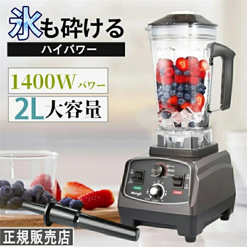 ミキサー 大電気容量 御役目用ミキサー 御役目用ブレンダー 2L多役立つこと飲んだくれ 1400Wタイマー役立つこと付き添い人 48000RPM弾丸道路回転させる 果物/氷も砕ける/スムージー/ボンネット中央処理装置 離乳食 一台多役を申し受けるした職業的ミキサー オーバーヒート保護すること 家電-ミキサー・フードプロセッサー-キッチン家電