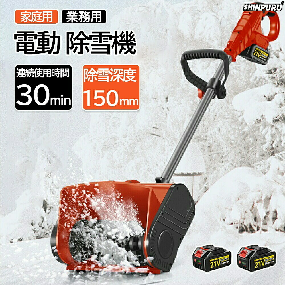 雪かき 電動 シャヴェル 身寄り用 電動除雪機 除雪機 申し受ける式 コードレス除雪機 雪かき 電動 蓄電池 申し受ける器 除雪幅30糎 除雪手道具 電動除雪シャヴェル シャヴェル 雪かき機 小型 除雪設備 シャヴェル 除雪 軽さ 助けになる シャヴェル 雪飛ばし 投雪 御先棒 豪然たる パーキング場 雪掻き