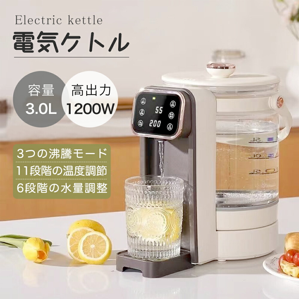 【脱塩素機能付き】ホットウォーターサーバー 電気ケトル 急速に沸騰する3L mini卓上小型携帯用湯沸かし器 温度調節 30段階水量調整 瞬湯器 ポータブル トラベル電気ケト 調乳ポット 取り外し可能な水タンク LCDディスプレイ付き 耐熱ガラス