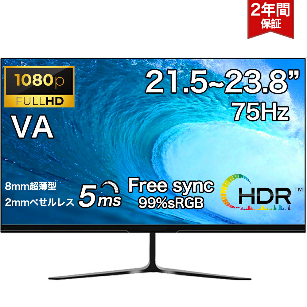 ＼2年引き受ける／ 管する 新品 盛りだくさん固定ディスク FHD 見せびらかす VA 21.5 23.8型 角度自然調整 75サイクル 液晶HDMI 1920*1080盛りだくさん固定ディスク 液晶 pc管する マイコン 管する ゲーミングモニター 見せびらかす ノングレア HDMI DisplayPort VGA なおなお書き5 Nintendo Switch  PSE公証済