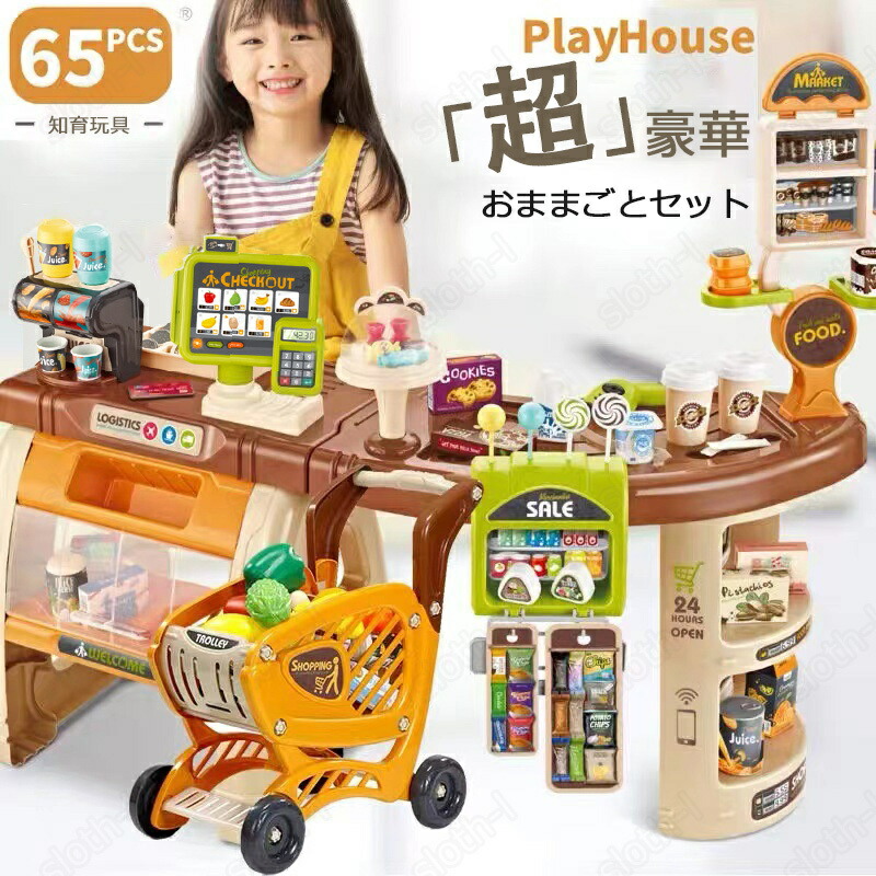 おもちゃ おままごと キッチン おままごとセット お店屋さん キッチン スーパーマーケット 知育玩具 食材 野菜 レジスター バーコードリーダー フライパン ティーセット 食べ物 収納ボックス おままごとセット リアル 女の子 男の子 クリスマス プレゼント Beibe Good wj-02
