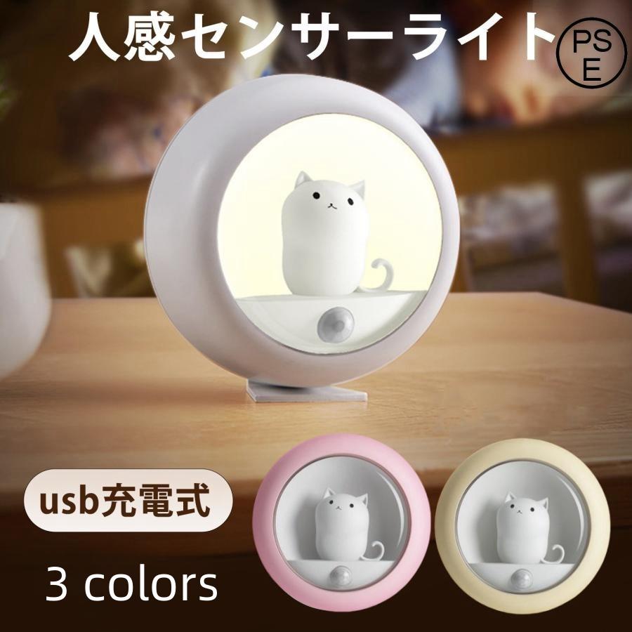 楽天市場】ナイトライト 寝室 led 人感 センサー ライト 充電式 室内