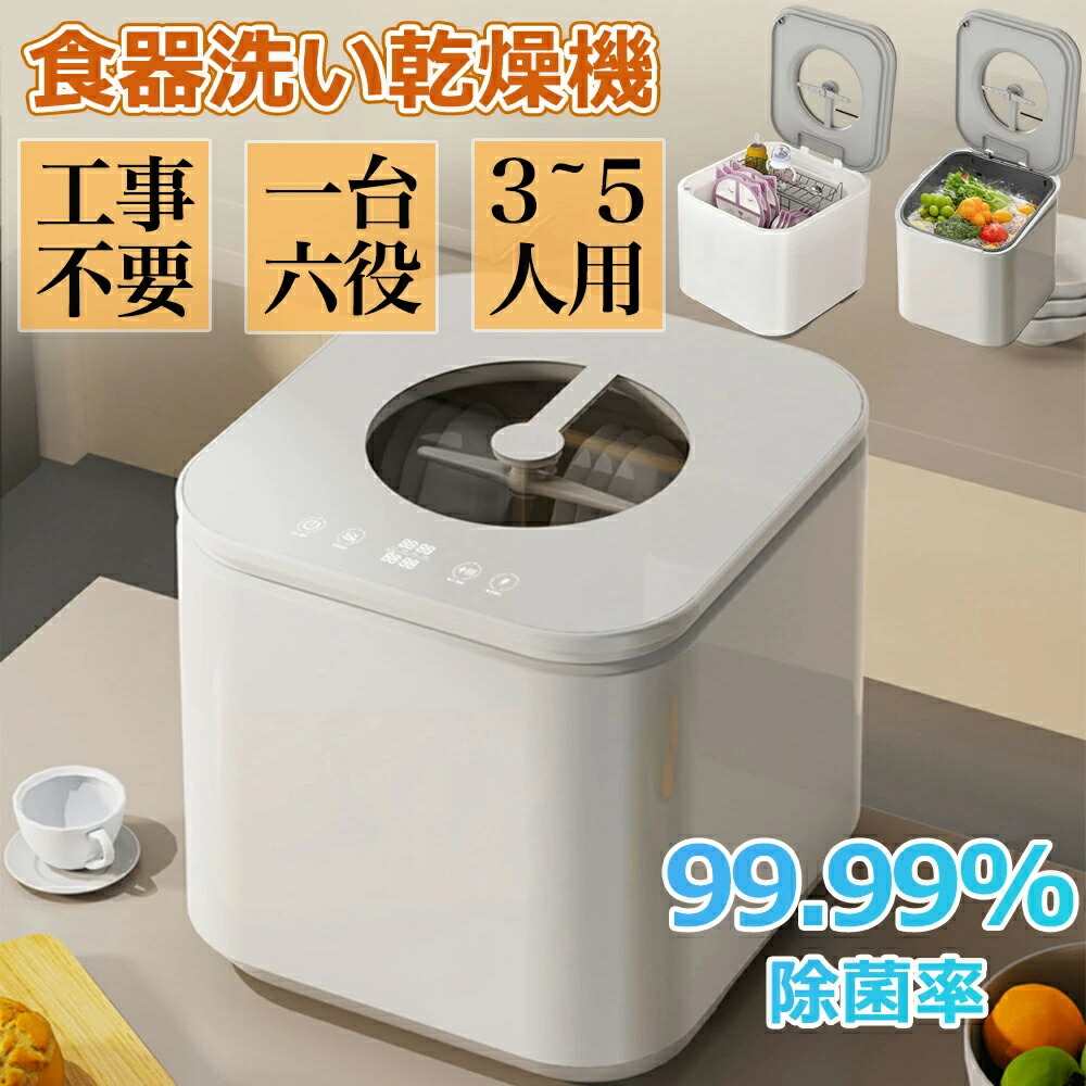 食洗機 工事不要 3~5人用 39点 大容量 食器洗い乾燥機 3D熱風送風乾燥 2024最新モデル 食器洗浄機 食器洗浄機 食器乾燥機 食器洗い機 清潔 UV除菌 卓上 皿洗い据え置き 節水 節電 新生活 家電 プレゼント食洗器 食器洗浄乾燥機 キッチン家電