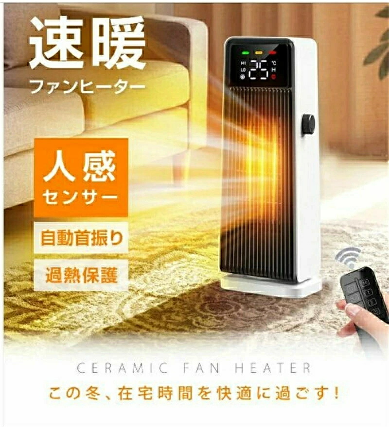 【楽天市場】セラミックファンヒーター 電気ストーブ 暖房 送風 速暖 スリム 過熱保護 転倒オフ 足元暖房 リモコン付き タイマー付き ...