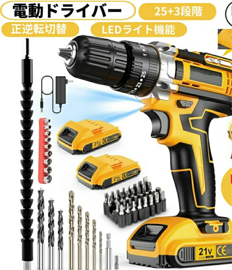 電動ドライバー 電動ドリル セットドリルドライバー 21V 電動ドリル ビット33本 2段変速 正逆転両用 25+3段階トルク コードレス LEDライト付き DIY 家具の組み立て 一台多役 収納バッグ付き 電動工具DIY初心者でも使いやすい