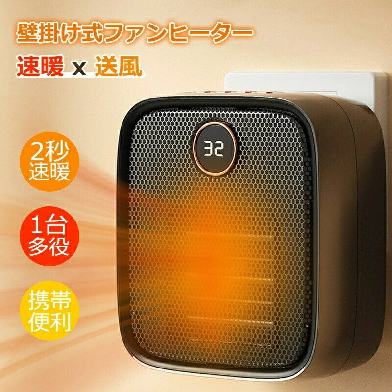 【楽天市場】セラミックヒーター 小型 壁掛け ヒーター 送風 2秒速暖 速暖 温風機 スリム コンパクト 暖房 おしゃれ 静音 省エネ 節電 ...