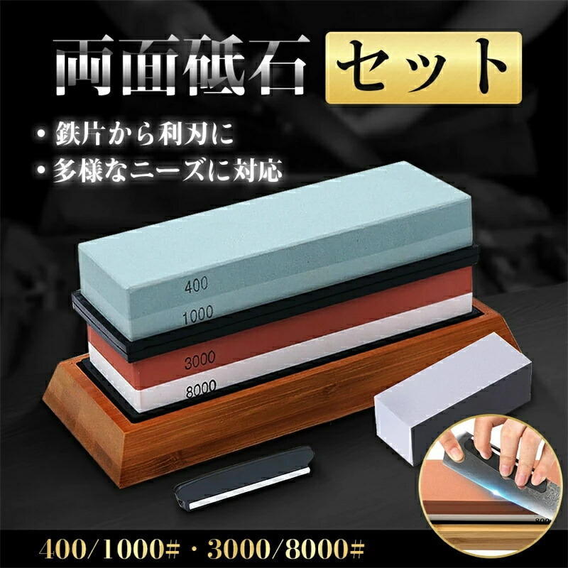 楽天市場】砥石 両面砥石 包丁研ぎ石 砥石 面直し 砥石 セット 包丁