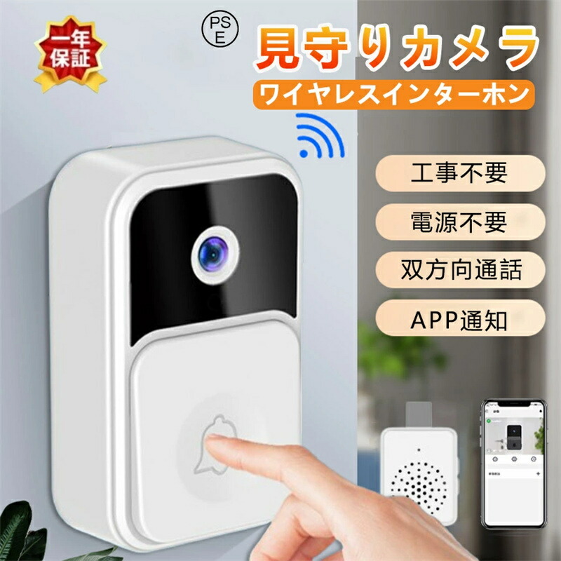 【スマホで玄関先を確認】インターホン ワイヤレス 工事不要 スマートドアベル ビデオドアベル インターホン スマホ連動 来客応答 動き検知 防犯カメラ 人間検知 双方向通話 見守りカメラ 遠隔監視 IP65防塵防水 赤外線暗視 家族共有 ios android対応 盗難防止 2025 お歳暮