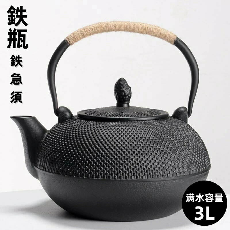 3 L大容量鉄瓶鋳鉄ティーポット純生鉄瓶 湯沸かしティーポット和風カンフーティーセット