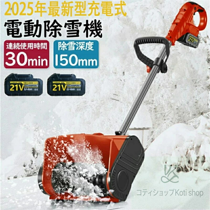 雪かき 電動 シャヴェル 身寄り用 電動除雪機 除雪機 申し受ける式 コードレス除雪機 雪かき 電動 蓄電池 申し受ける器 除雪幅30糎 除雪手道具 電動除雪シャヴェル シャヴェル 雪かき機 小型 除雪設備 シャヴェル 除雪 軽さ 助けになる シャヴェル 雪飛ばし 投雪 御先棒 豪然たる パーキング場 雪掻き