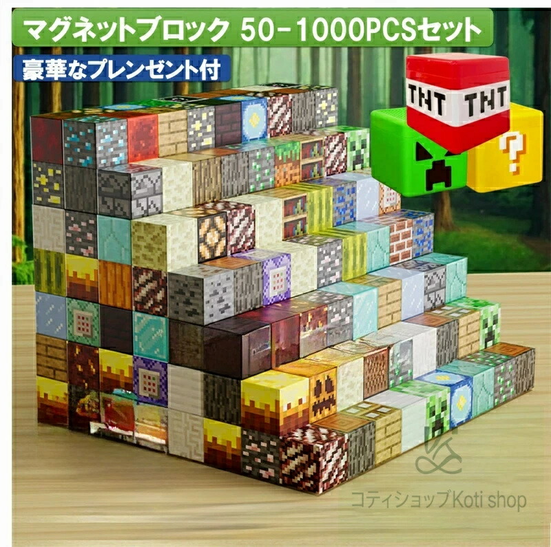【★一般受け商いもの★】磁石 差しつかえる マイン手工芸品 羅針盤 50-1000pcs仕掛ける 手当たり次第送りとどける 2糎大きさ 原則として版/豪然たる版/超豪然たるの３類概念から選べる マイクラ風ミニフィグ8-49体付 差し上げ物袋付 納める御徒面子または納めるボックス席付 正六面体 遊び道具