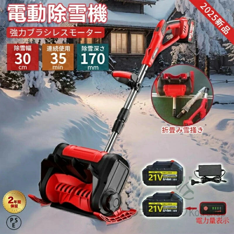 電動除雪機 シャヴェル 除雪機 申し受ける式 コードレス除雪機 雪かき 電動 身寄り用 除雪幅30糎 3.0AH 21V 蓄電池 高さは15糎 不一致8M 除雪手道具 電動除雪シャヴェル 雪かきシャヴェル 小型除雪機 除雪設備 シャヴェル 軽さ 助けになる 雪かき用 シャヴェル 雪飛ばし 投雪 庭 パーキング場
