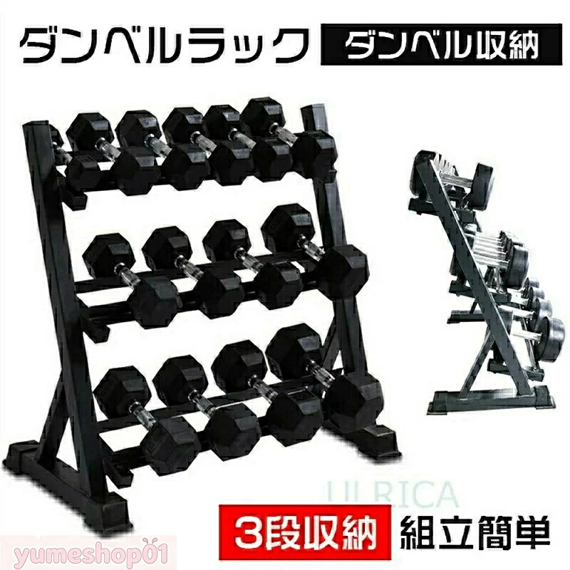 ダンベルラック ダンベル収納 簡単組立 筋トレ クロ－ムアレーラック アレー 3段収納 ダンベル置き 簡約 シンプル 在宅鍛錬 安定 頑丈 ダンベルラック ダンベル 収納 ラック 収納ラック シャフト ダンベルスタンド ダンベルホルダー ホルダー 保管 コンパクト