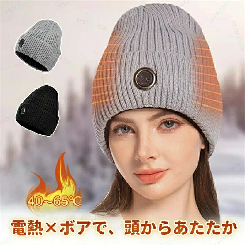 SALE【1年保証】【2026新登場】帽子 電熱帽子 ニット帽 発熱ニット帽 発熱帽子 防寒帽子 カーボンファイバー発熱 3段階温度調節 最大約65℃発熱 低電圧設計 防寒 あったか帽子 メンズ レディース 通勤 通学 キャンプ サイクリング スキー 登山 釣り ハイキング アウトドア 冬