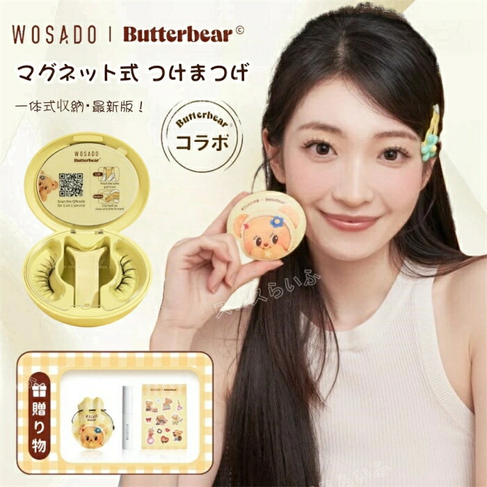 【TikTok・SNS話題沸騰】wosado マグネット式 つけまつげ コラボ Butterbear最新版！マグネットつけまつ毛 磁石 磁気つけまつ毛 収納ボックス付 磁気まつげ 3d 化粧品 防水 快適 再利用可 女性 初心者つけまつげ マグネット式つけま 接着剤不要 つけまつ毛正規品