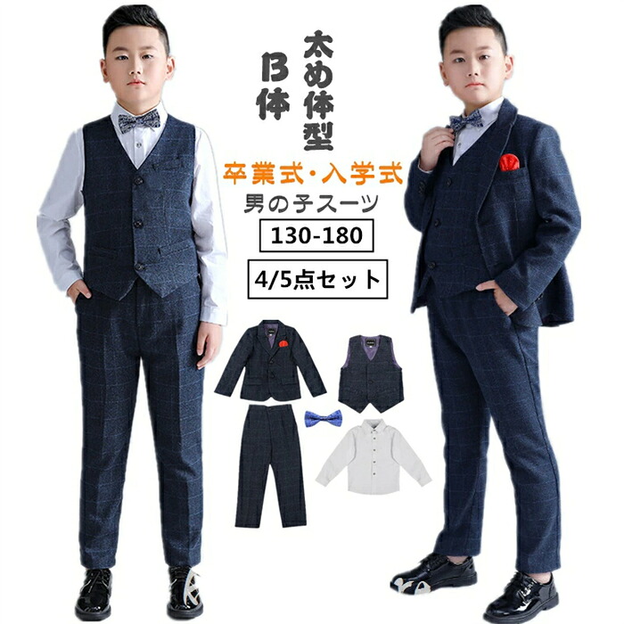 b体 太め体型 男の子 スーツ 卒業式 5点セット フォーマル パンツスーツ ゆったり 入学式 フォーマルスーツ 子供 キッズ 子供服 七五三 保育園 お受験 発表会 結婚式 ジャケット ベビースーツ 小学校 中学生 高校生 セットアップ スーツセット 上下セット ジュニア 卒服