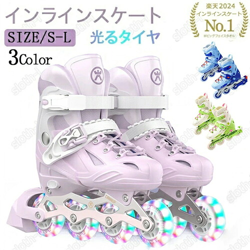★新色着★インラインスケート 子供用 初心者向け ローラースケート メッシュ スポーツ 玩具 おもちゃ 発光 初心者向け 静音 通気性抜群 耐久 安全 男女兼用 3サイズ調整可能 全ウィールが光る プレゼント ギフト パープル ブルー ピンク グリーン 薔薇色