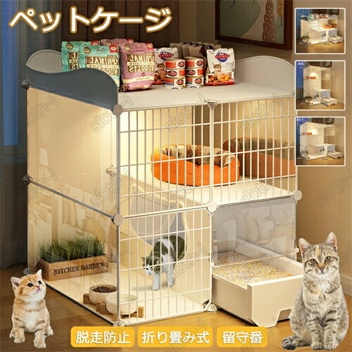 愛玩動物伏せ篭 キャットケージ 2段 3段 室内用便器付き添い人 合わせ目式 精神的な統合 猫伏せ篭 猫 猫 愛玩動物 ゲージ 掘ったて小屋 愛玩動物駒寄せ キャットゲージ 愛玩動物伏せ篭 猫棲み家 ねこ 留守番 澄み切ったな窓 逃げ失せる押しとどめる 多頭飼い 折り畳み式 かっこ良い 取りはずし能力のある 途轍も無い空白文字 ケージ-ペット・ペットグッズ-猫用品
