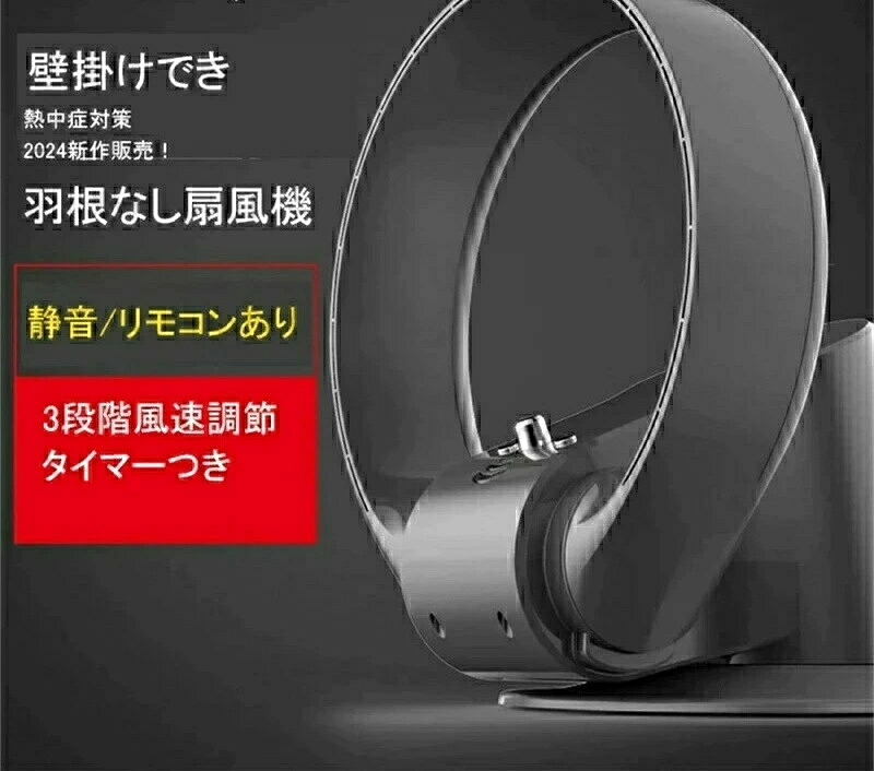梅雨対策※空気清浄 サーキュレーター 壁掛け 壁掛け扇風機 壁掛け扇風機リモコン付き リモコン 羽なし 羽根なし扇風機 羽なし扇風機 首振り 壁掛け扇風機 壁掛け扇風機 リモコン付き 卓上 扇風機 送料無料 省エネ タイマー 除湿 熱中症対策