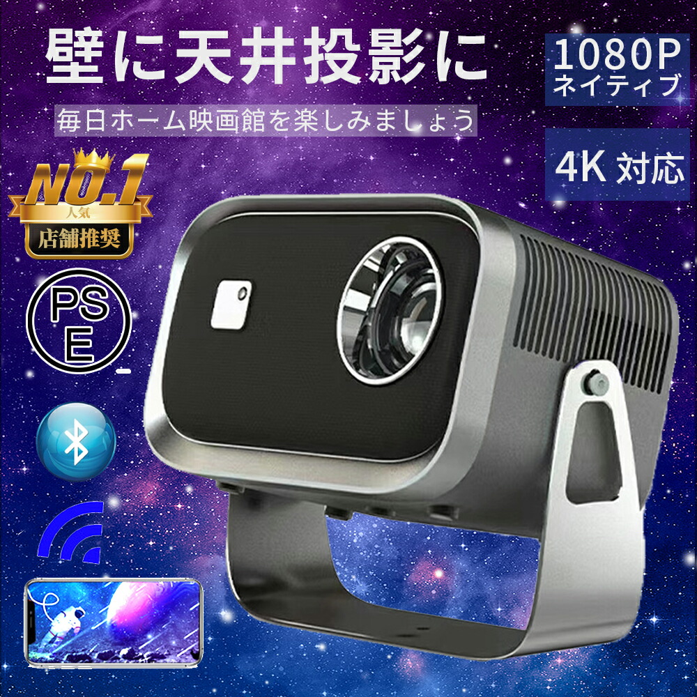 プロジェクター 小型 4K対応 家庭用 1080P高画質 自動台形補 700ANSI ハイエンド Mali450 GPU クアッドコアCPU 5G wi-fi 6 対応 天井 ホームシアター 子供 壁 コンパクト 静音 Bluetooth 5.2 天井投影 4Kビデオに適応する ホームシアター 一人暮らし