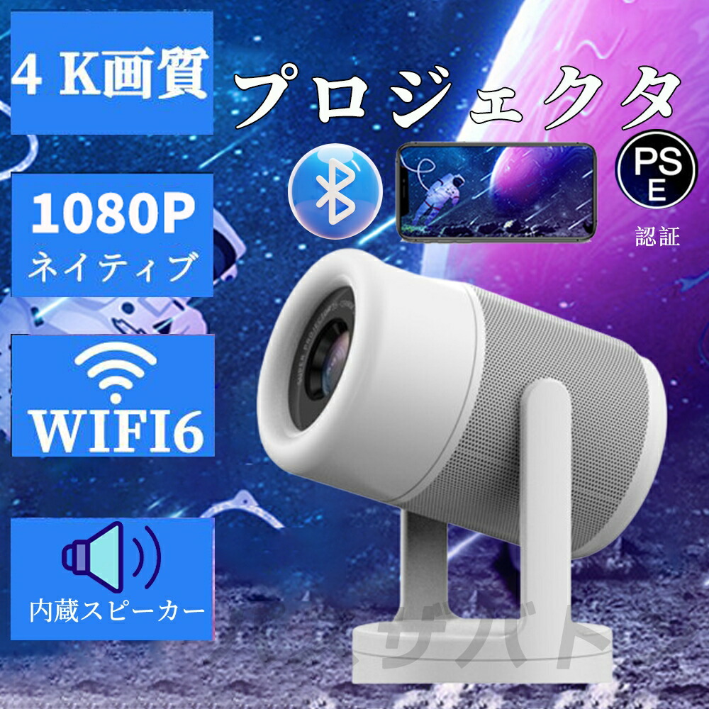 【4K対応&180°回転】プロジェクター 小型 家庭用 4K対応 Android TV 11.0 Bluetooth5.1 1080P対応 高画質 自動台形補 HIFIスピーカー内蔵 wi-fi 6 対応 天井 短距離投影 ホームシアター 子供 壁 コンパクト 静音 天井投影 4Kビデオに適応する ホームシアター 一人暮らし