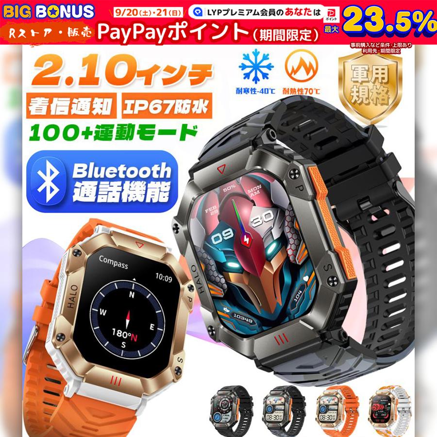 スマートウォッチ 通話機能 日本製センサー 軍用規格 2.0インチ大画面 腕時計 耐衝撃 傷防止スクリーン 種類運動モード 高強化 IP68防水 Android対応 iphone対応