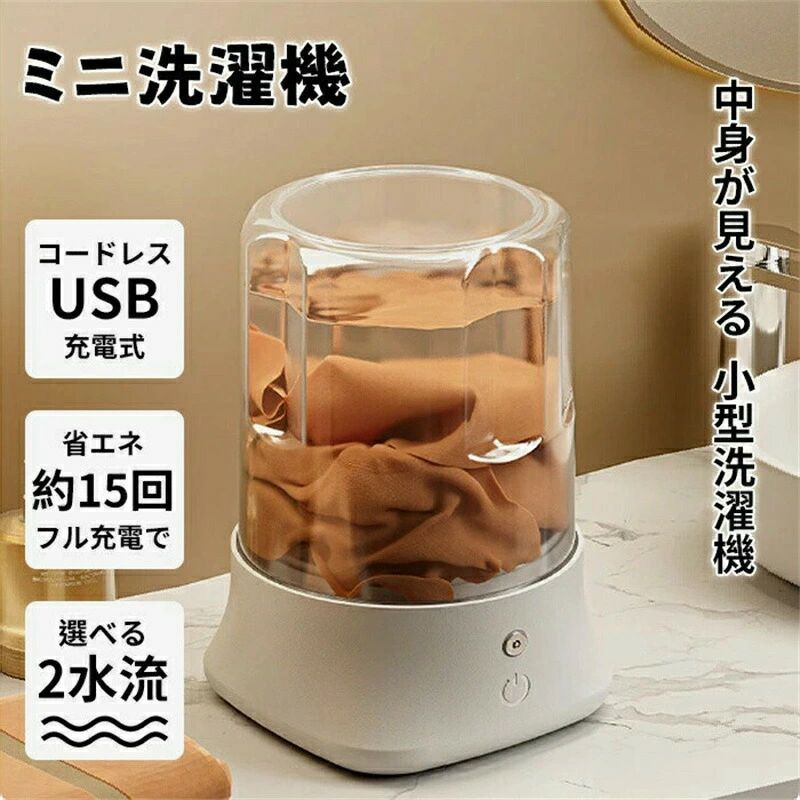 ミニ洗濯機 小さいサイズ USB充電式 コードレス バケツ型洗濯機 小型洗濯機 ミニ洗濯機 一人用洗濯機 別洗い 靴下 下着 ペット 赤ちゃん 作業着 介護 農作物 バケツウォッシャー 野球 ユニフォーム 一人暮らし 持ち運び ベビー用品 マスク 便利家電