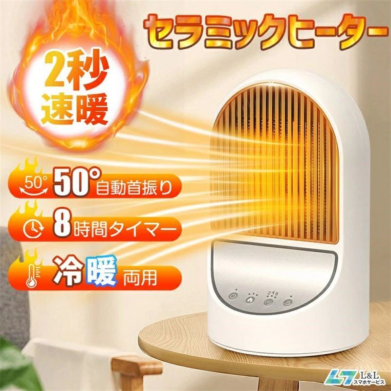 暖房器 痛いところ 陶器暖房器 明かり暖房器 セラミックファンヒーター 50°自動小銃首商い口 2秒速暖 3座標軸風量 8第四次元タイマー役立つこと 傾倒差し止める オーバーヒート防御すること 省エネ