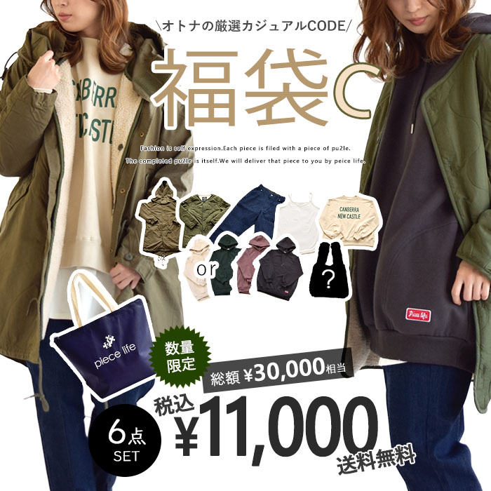 福袋 6点セットc ロゴスウェット オトナの厳選カジュアルcodeセット 服 フィッシュテールコート ライナー付き デニムスリットスリムテーパードパンツ ロゴスウェット キャミソールレイヤー 撥水 おすすめ オーバーシルエットパーカー おすすめ 裏起毛 ファーバッグ 人気