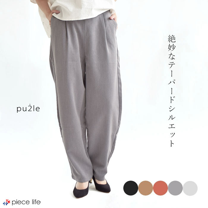 50 Off テーパードパンツ レディース 花粉防止加工 春 夏 秋 Pu2le パズル カラーパンツ アンクルパンツ タックパンツ ウエストゴム ファスナー無し 在宅ワーク パンツ オフィス ボトムス ロング丈 シンプル カジュアル きれいめ Pl 4961 日本正規代理店品