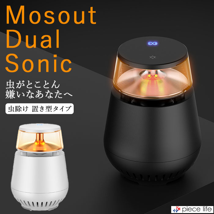 超音波虫除けMOG ONE4個セット 超音波虫除けMOG ONE4個セット 化学薬品ゼロ。超音波で虫除け